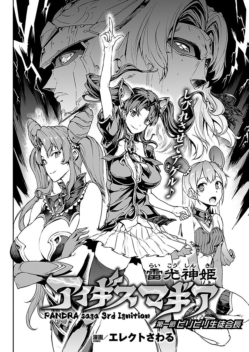 Raikou Shinki Aigis Magia - PANDRA saga 3rd ignition - Part 1 - Biribiri Seitokaicho page 4 full