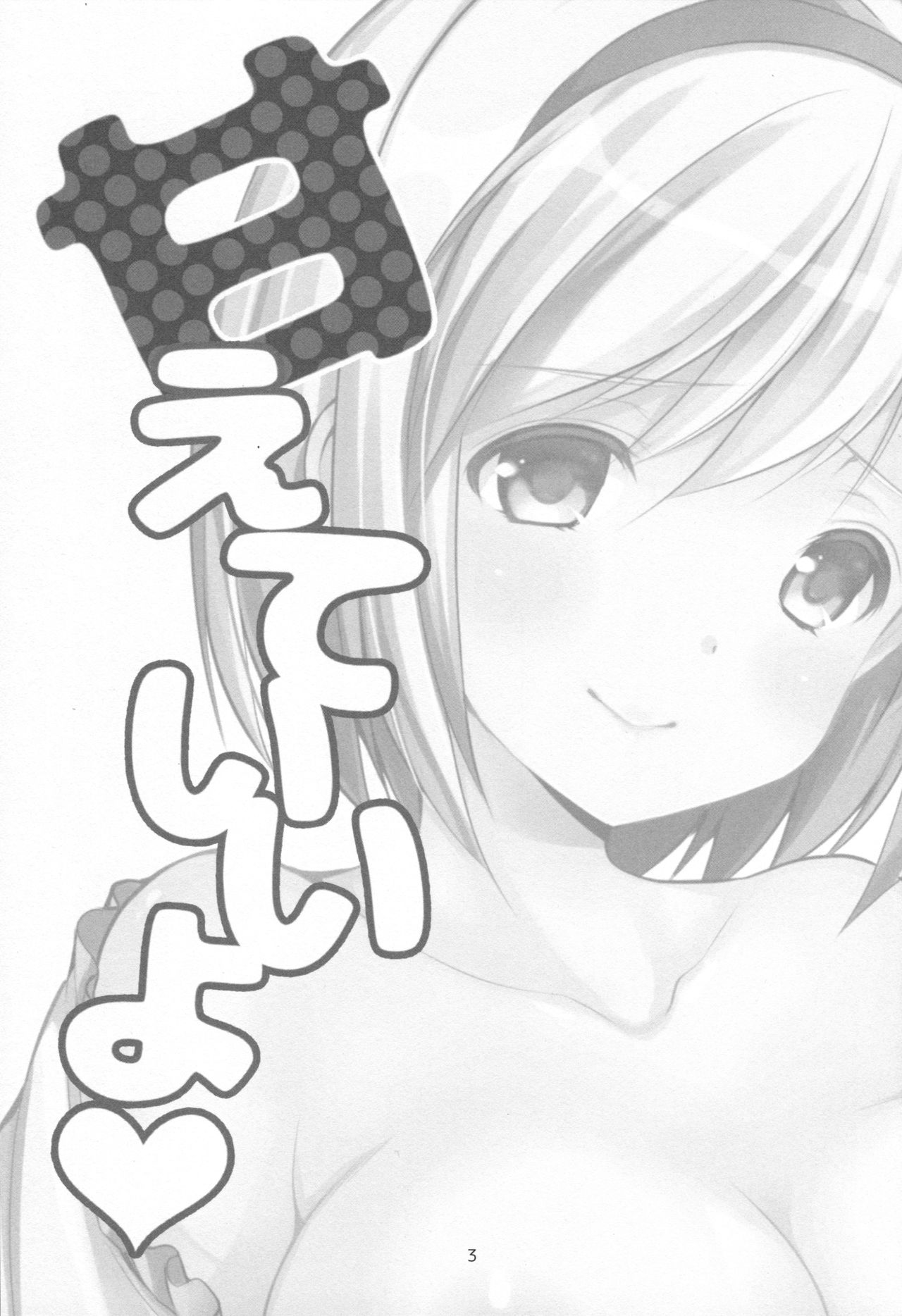 Amaete Ii yo page 2 full