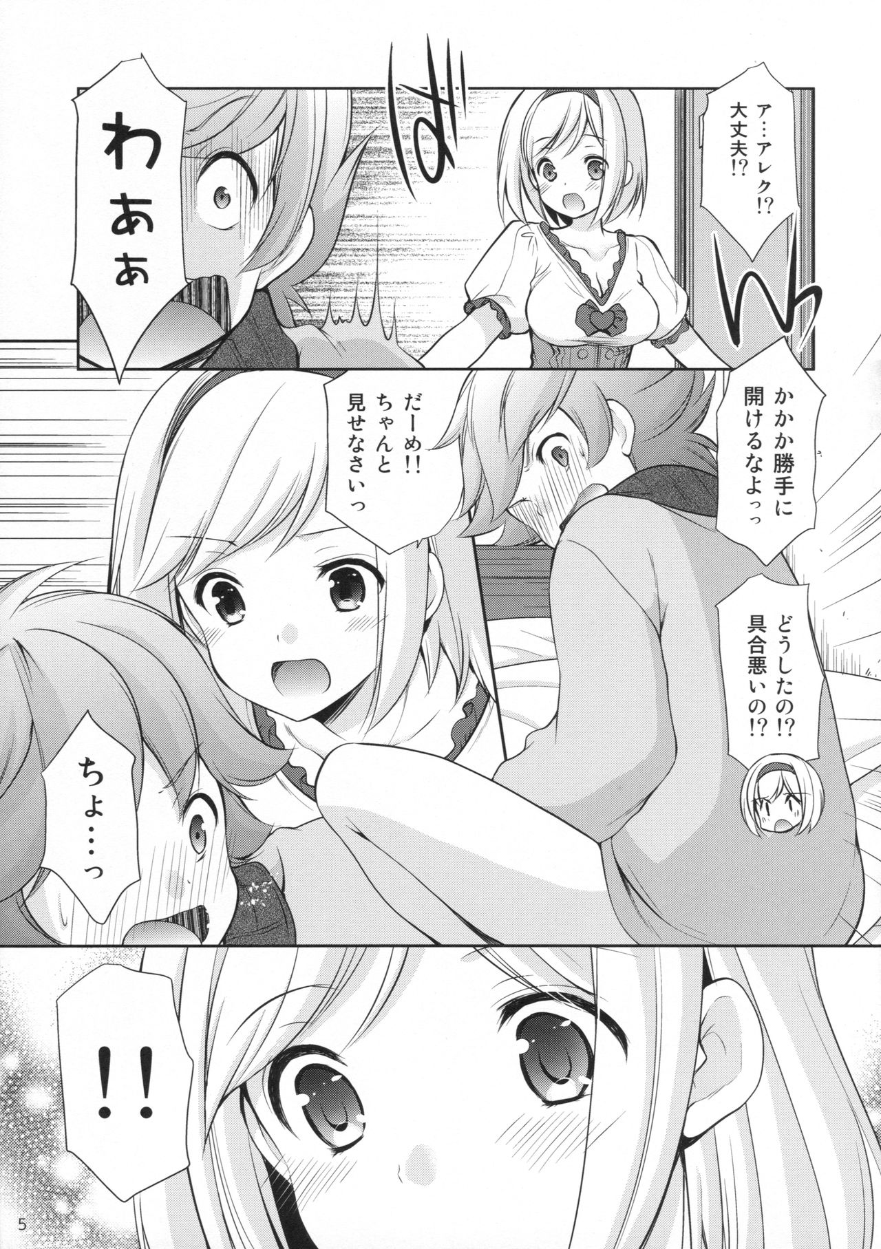 Amaete Ii yo page 4 full