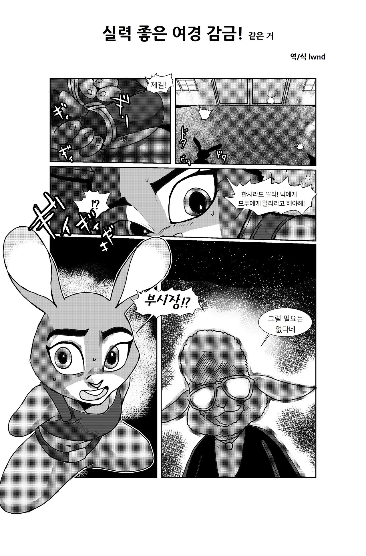敏腕婦警監禁！みたいな page 1 full