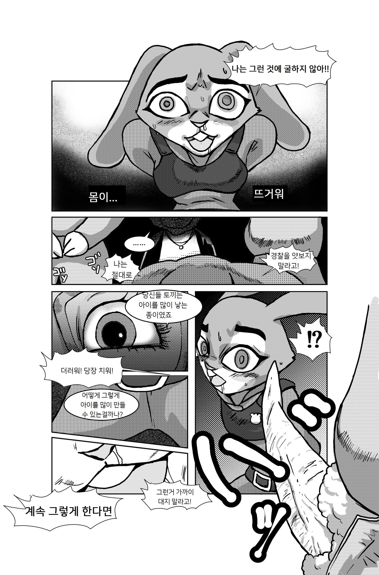 敏腕婦警監禁！みたいな page 3 full