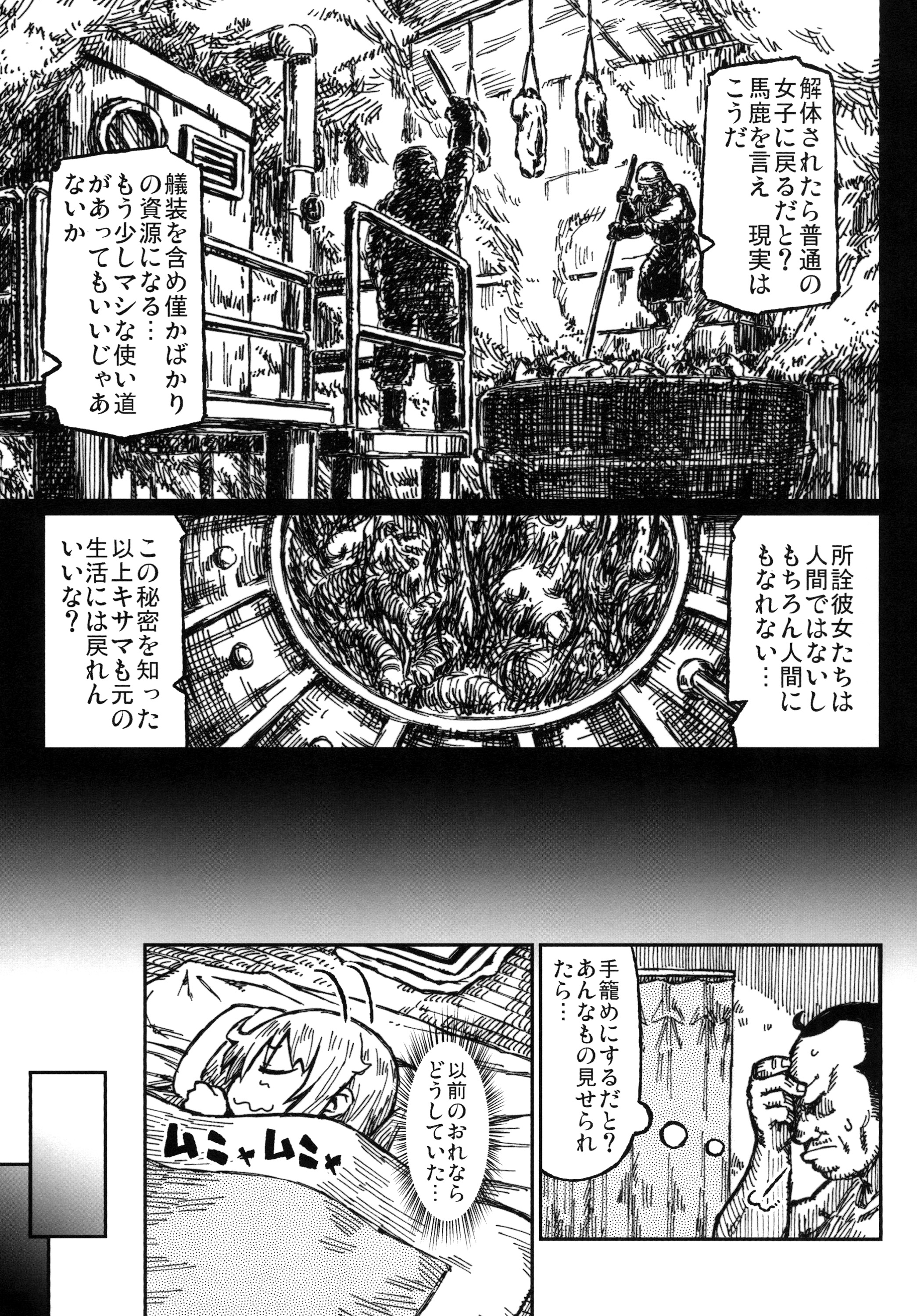 Satsuki no Meikyuu page 10 full