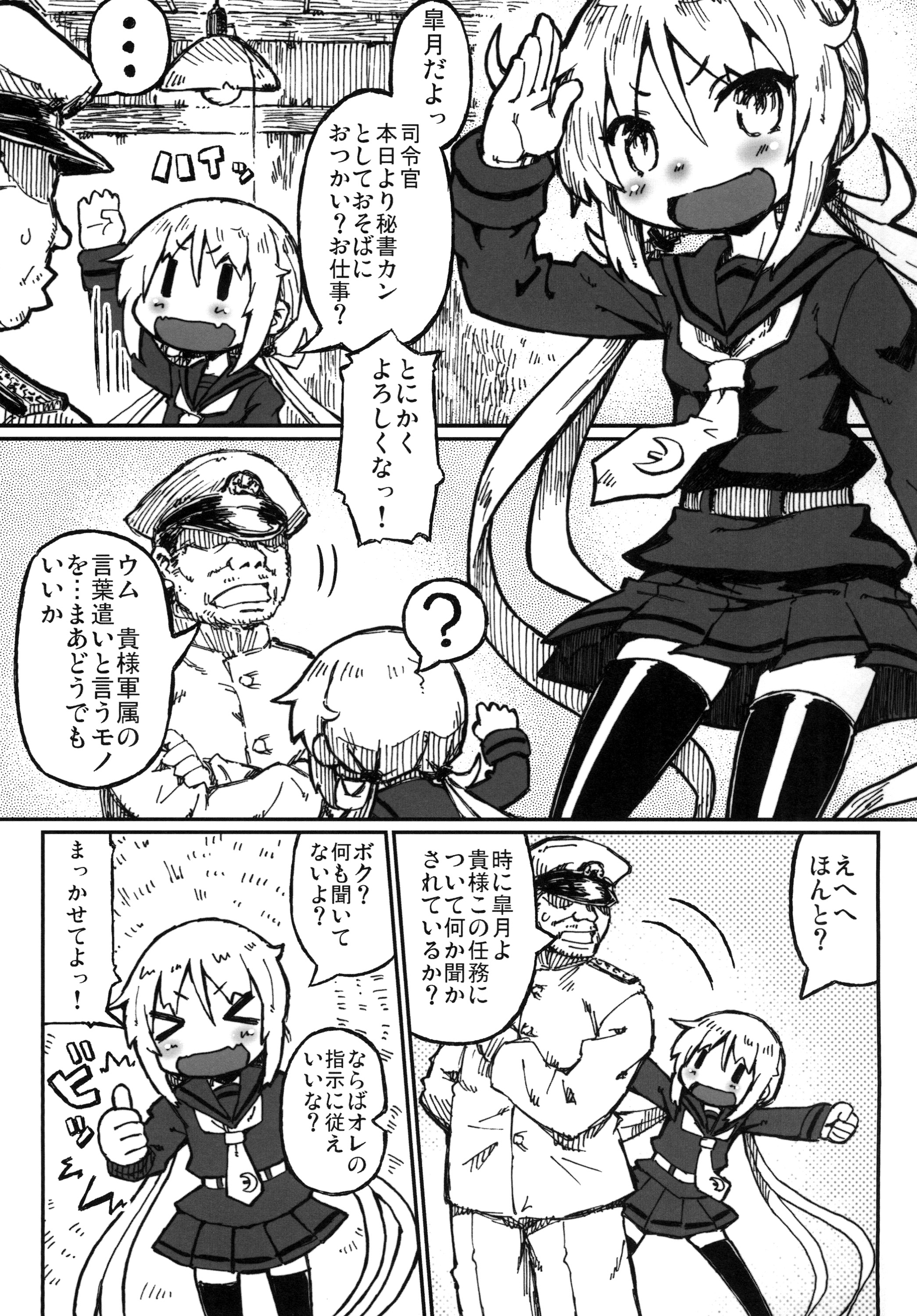 Satsuki no Meikyuu page 4 full
