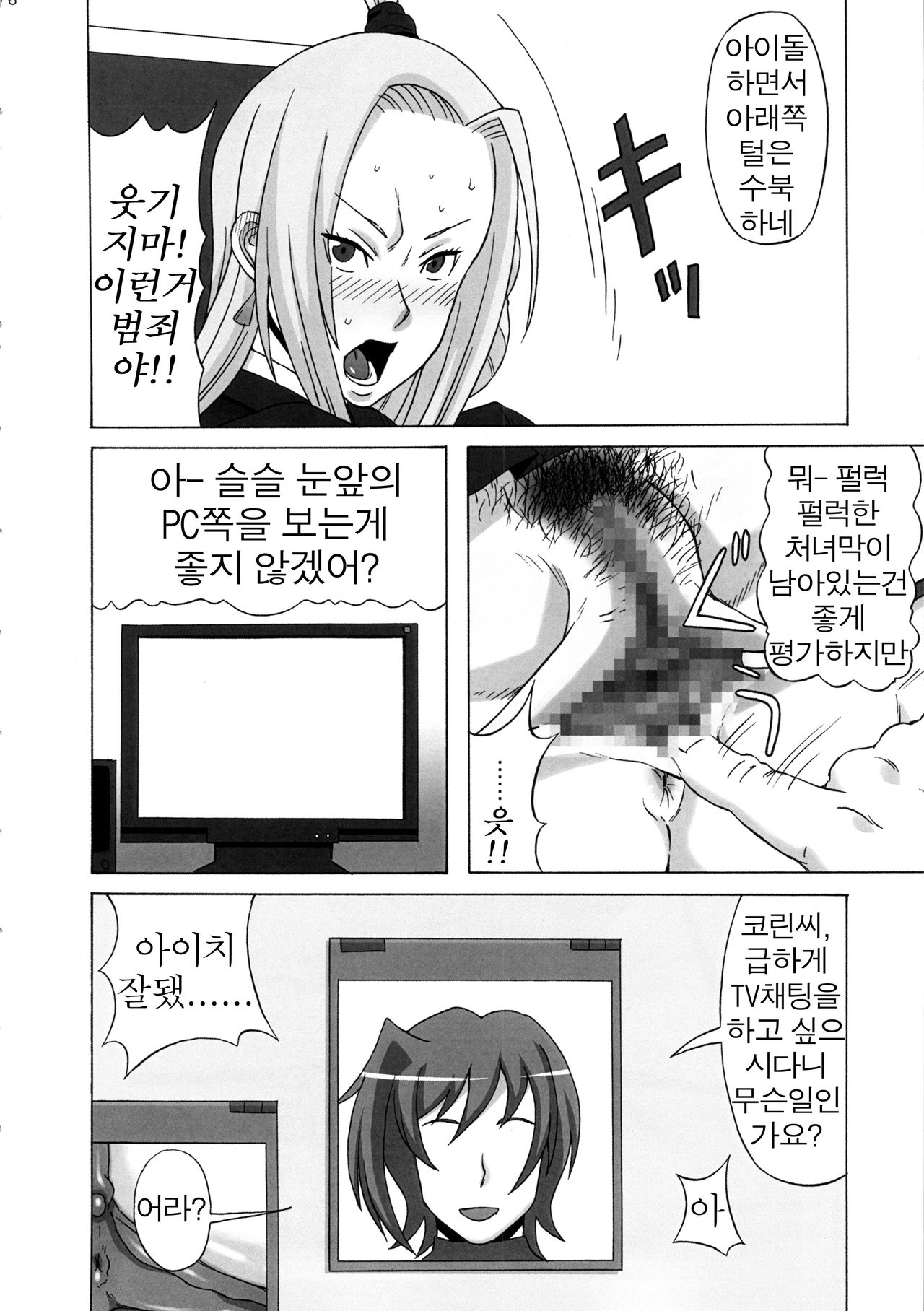 Tatsunagi Kourin ni Mechakucha Shitemita page 7 full
