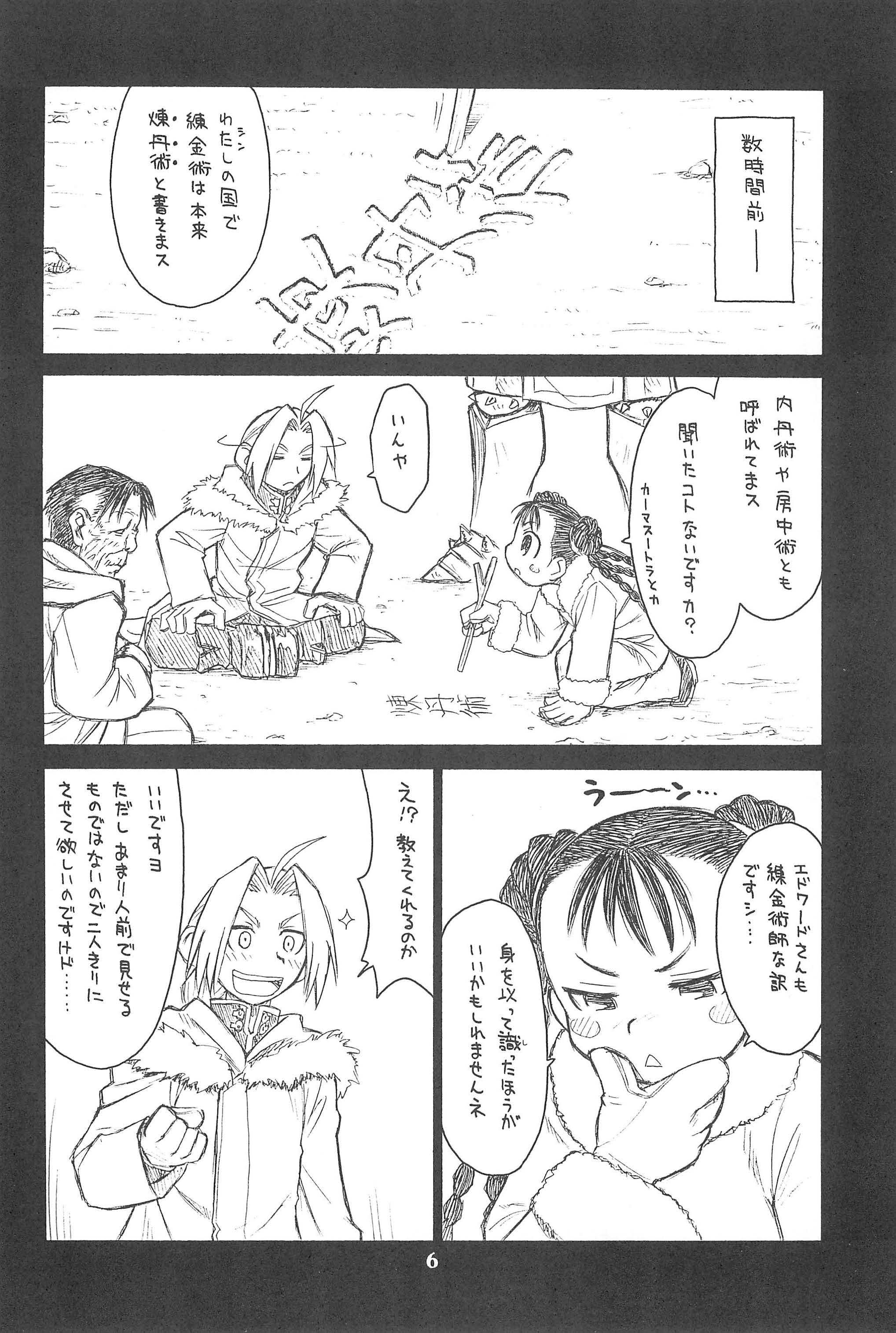 Hinnyuu Musume 22 page 6 full