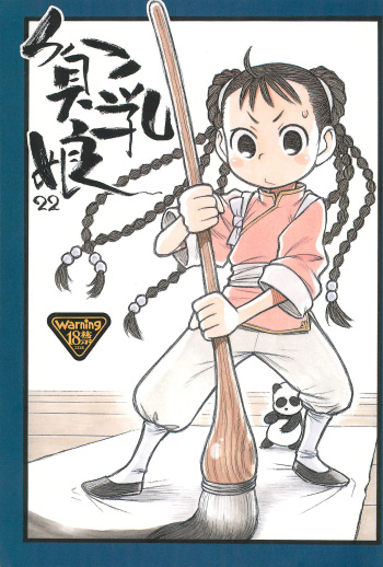 Hinnyuu Musume 22 cover
