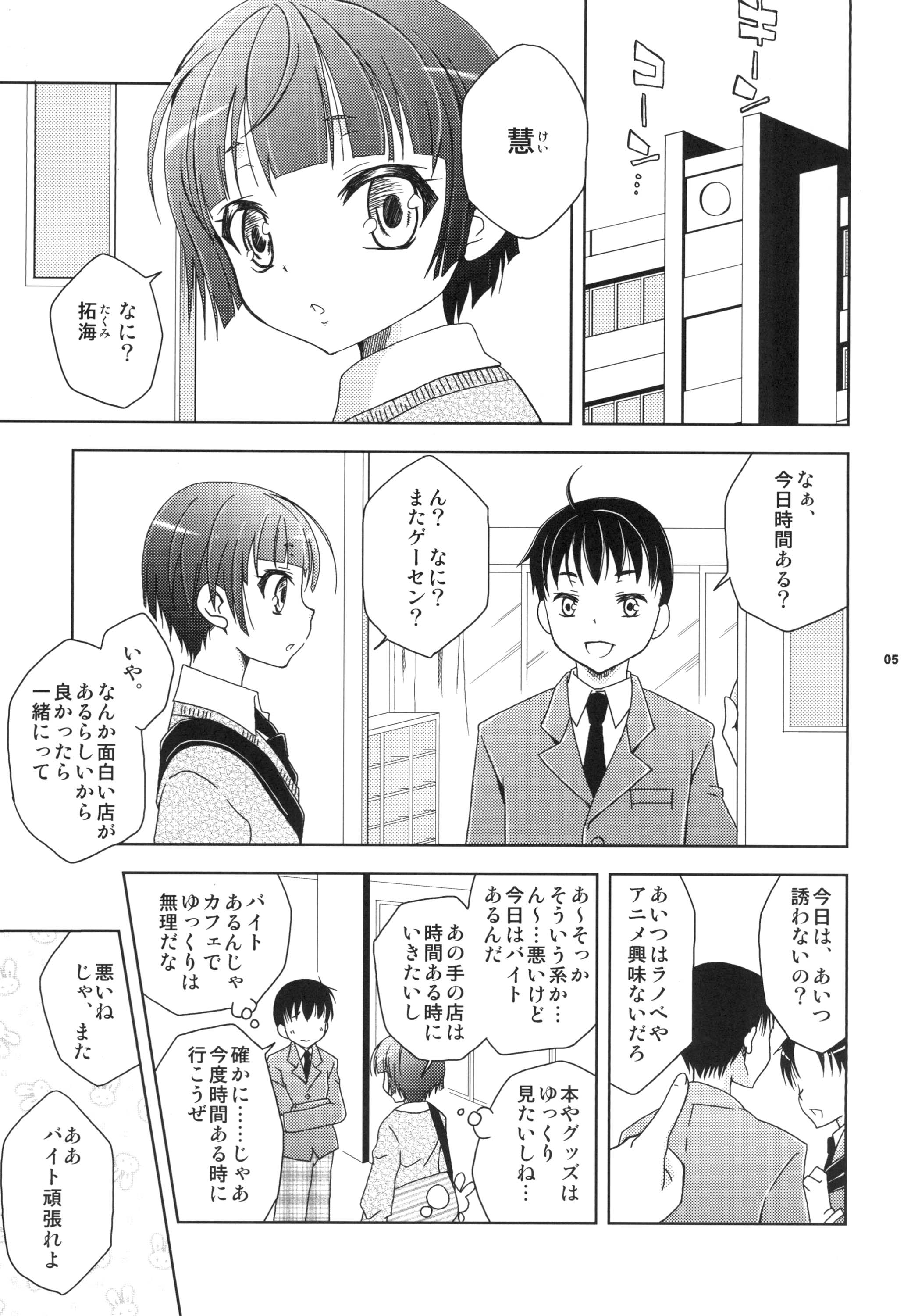 Shimakaze-kun Cafe de Baitoshiteru no ga Doukyuusei ni Bareta Ken page 4 full