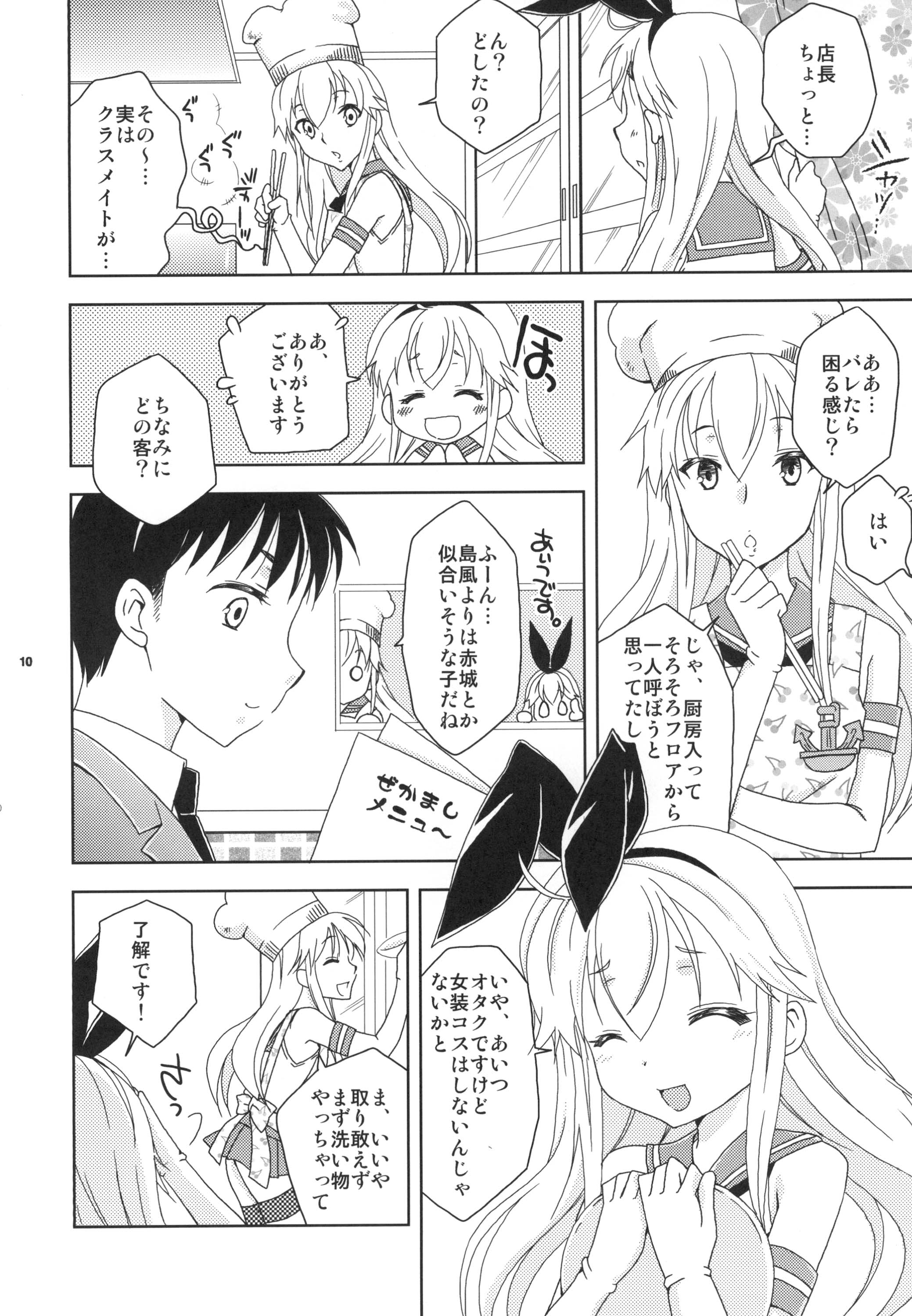 Shimakaze-kun Cafe de Baitoshiteru no ga Doukyuusei ni Bareta Ken page 9 full