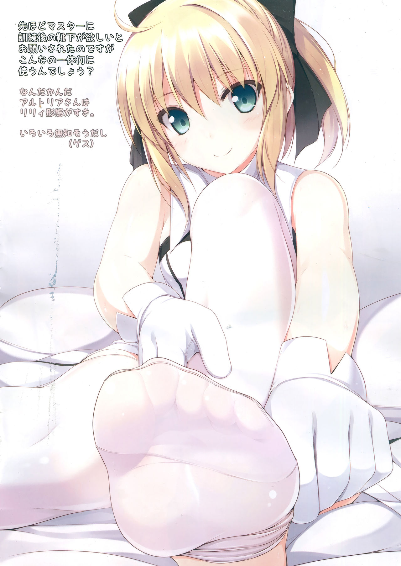 FGO no Ashibon 2 page 6 full