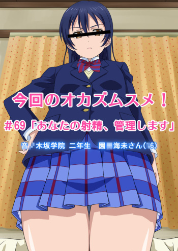 Konkai no Okazu Musume #69 'Anata no Shasei, Kanri Shimasu' cover