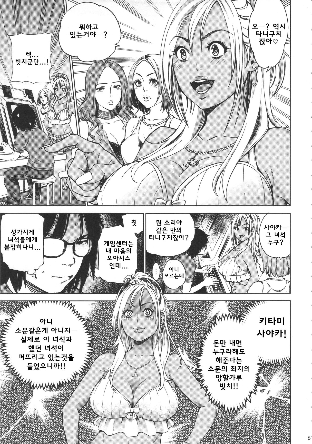 THE BITCHES page 4 full