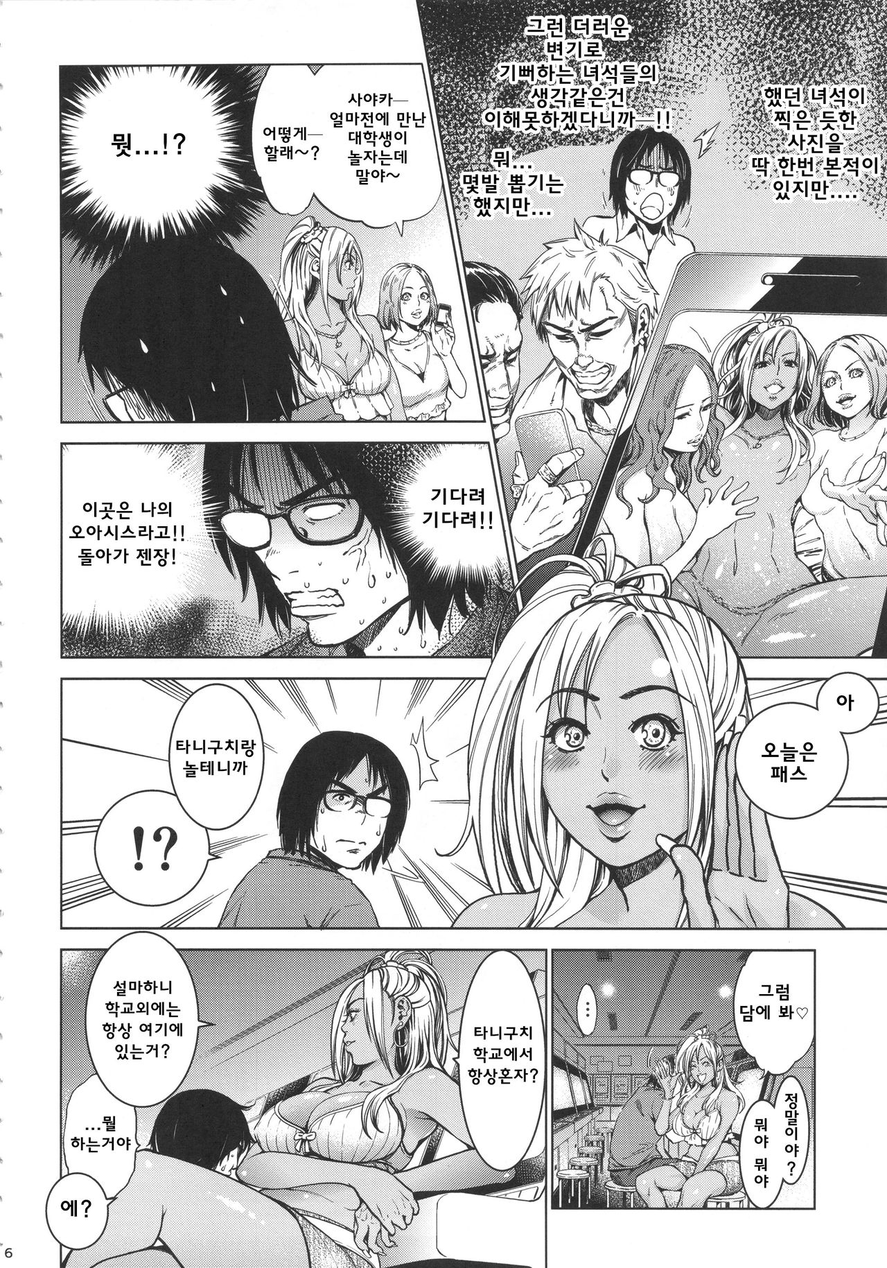 THE BITCHES page 5 full