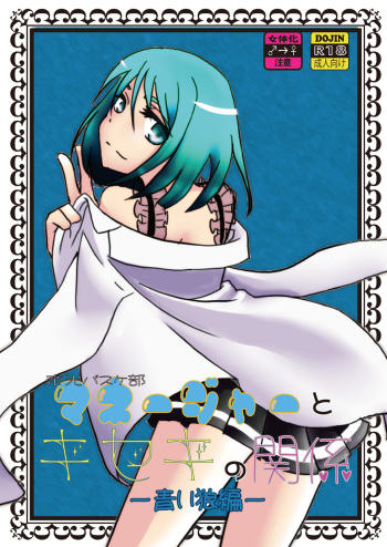 Relationship of Kiseki and Teikou Basketball Manager - Blue Wolf Edition cover
