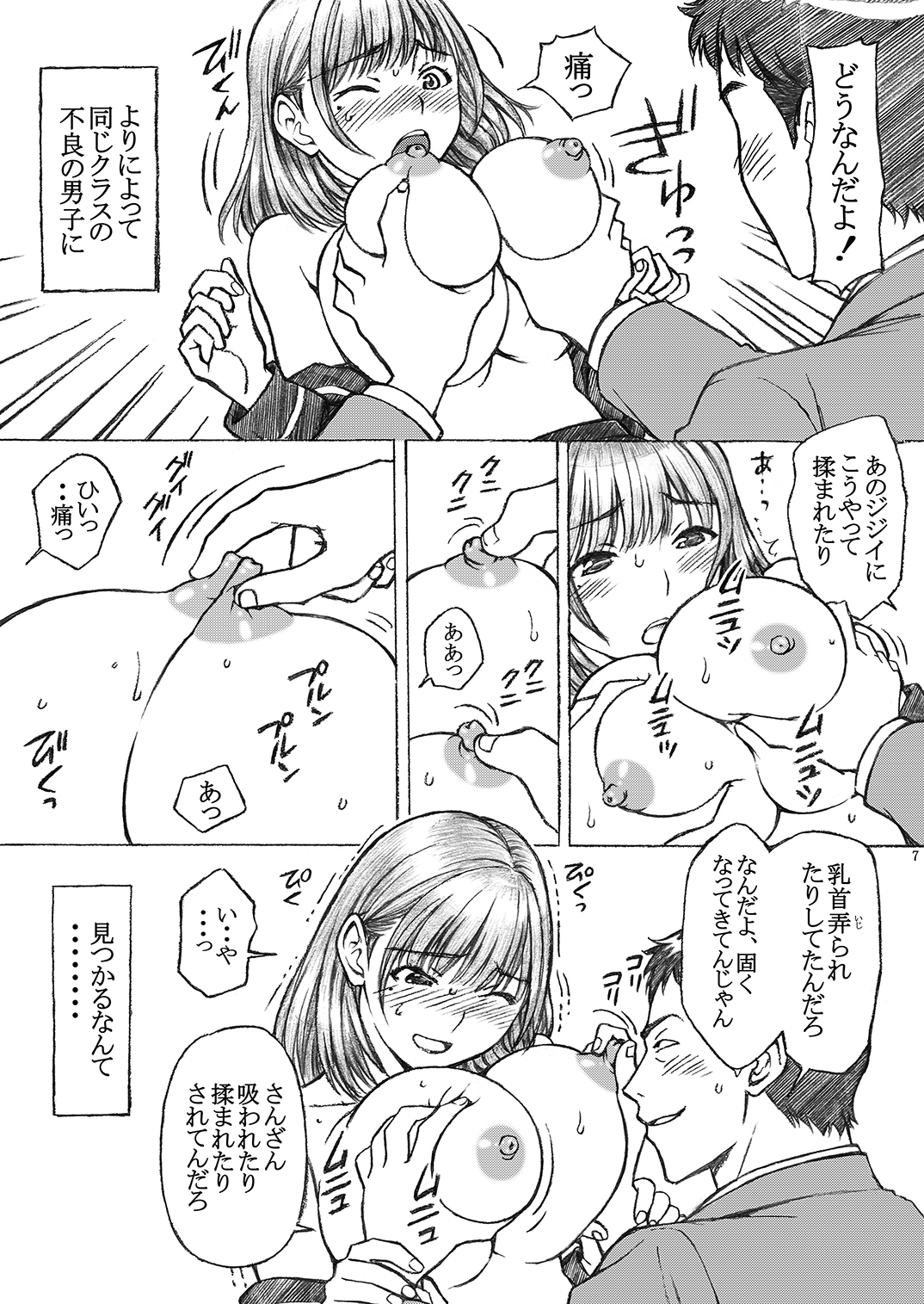 Love Plus no Nene-san Ni no Joshikousei ga Doukyuusei ni Rape Sareta <Bangaihen> page 7 full