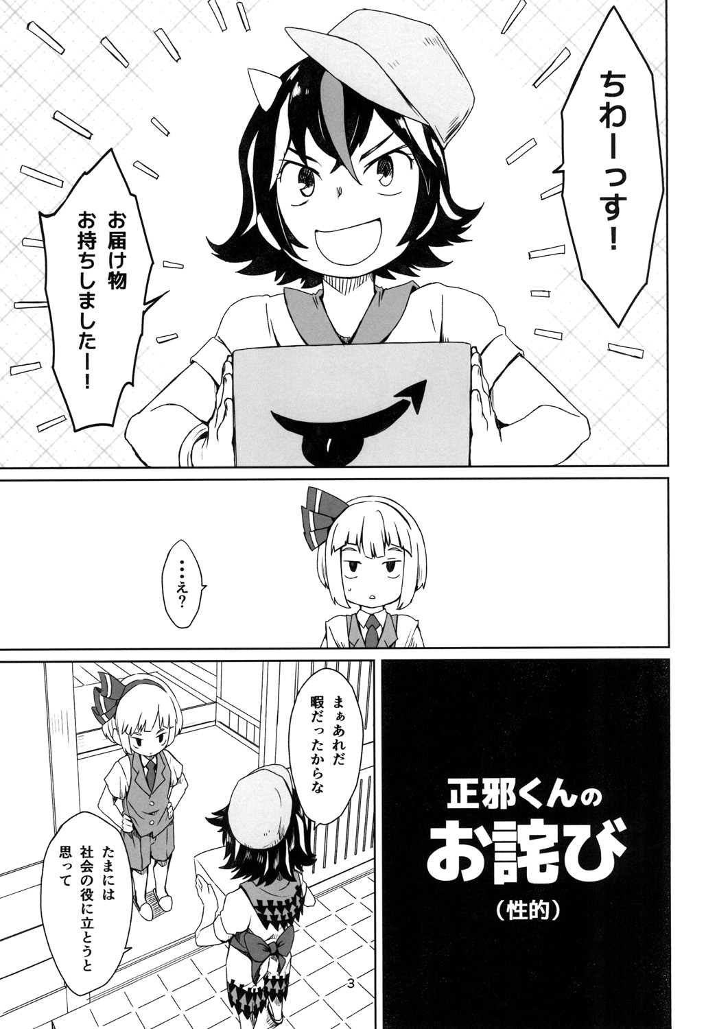 Sunao ja nai Ko ni wa Oshioki Shite Sashiagero page 5 full