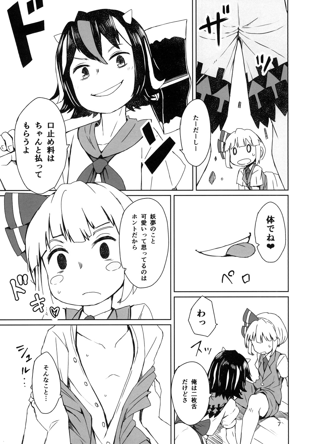 Sunao ja nai Ko ni wa Oshioki Shite Sashiagero page 9 full