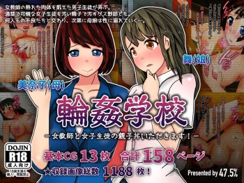Rinkan Gakkou -Onna Kyoushi to Joshi Seito no Oyakodon Itadakimasu!- cover