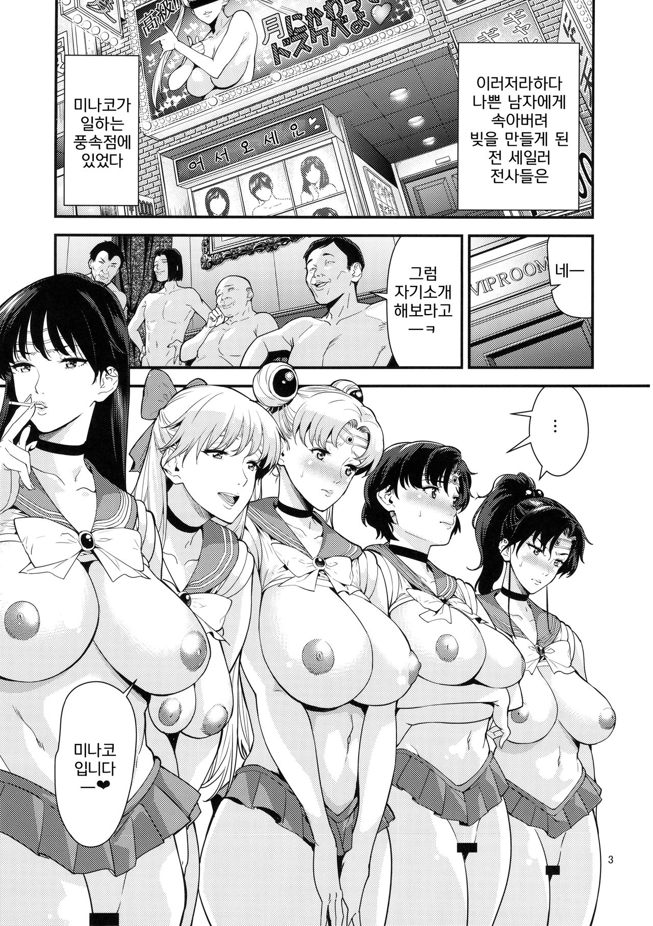 Sailor Moon page 2 full