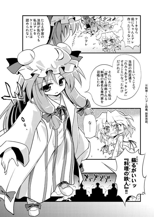 Remilia o Cooking!! page 4 full