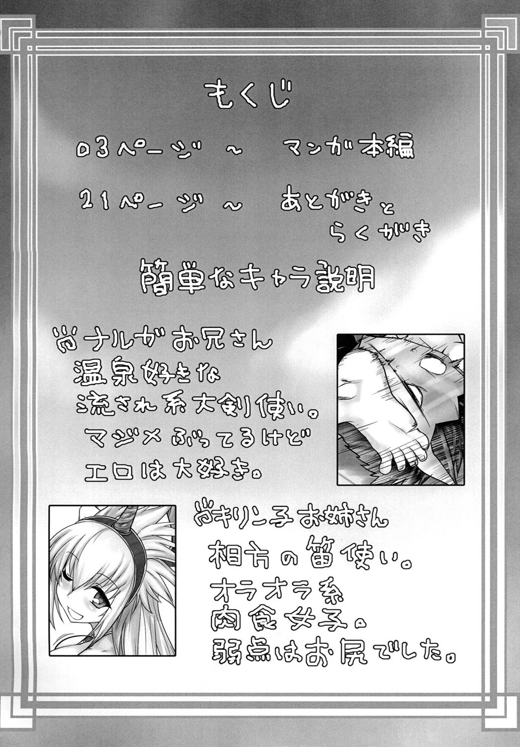 Hagi Tore! Kirin-ko-san page 3 full