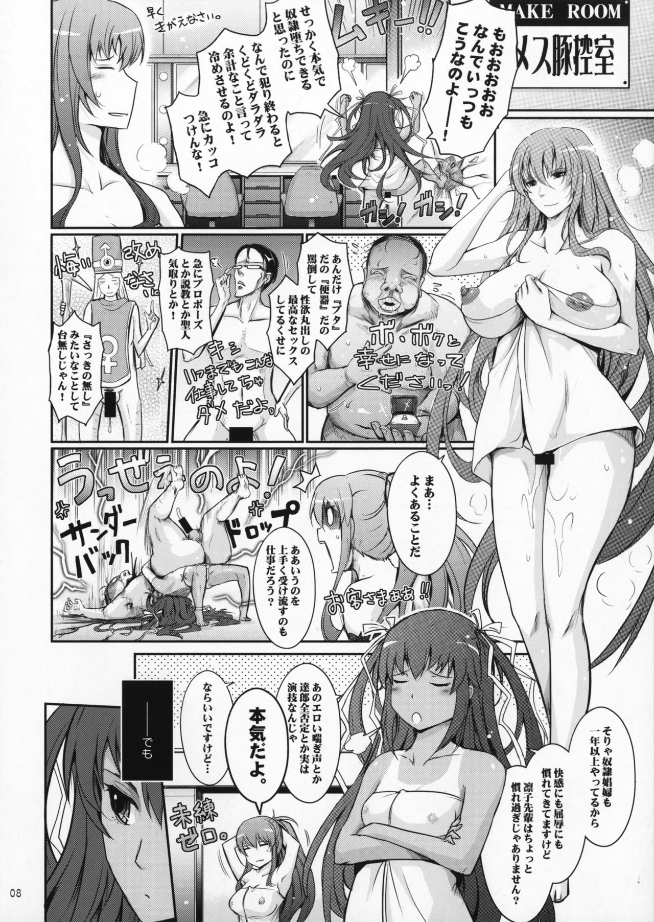 TENTACLES Reijou Akiyama Rinko No Mitsubako page 7 full