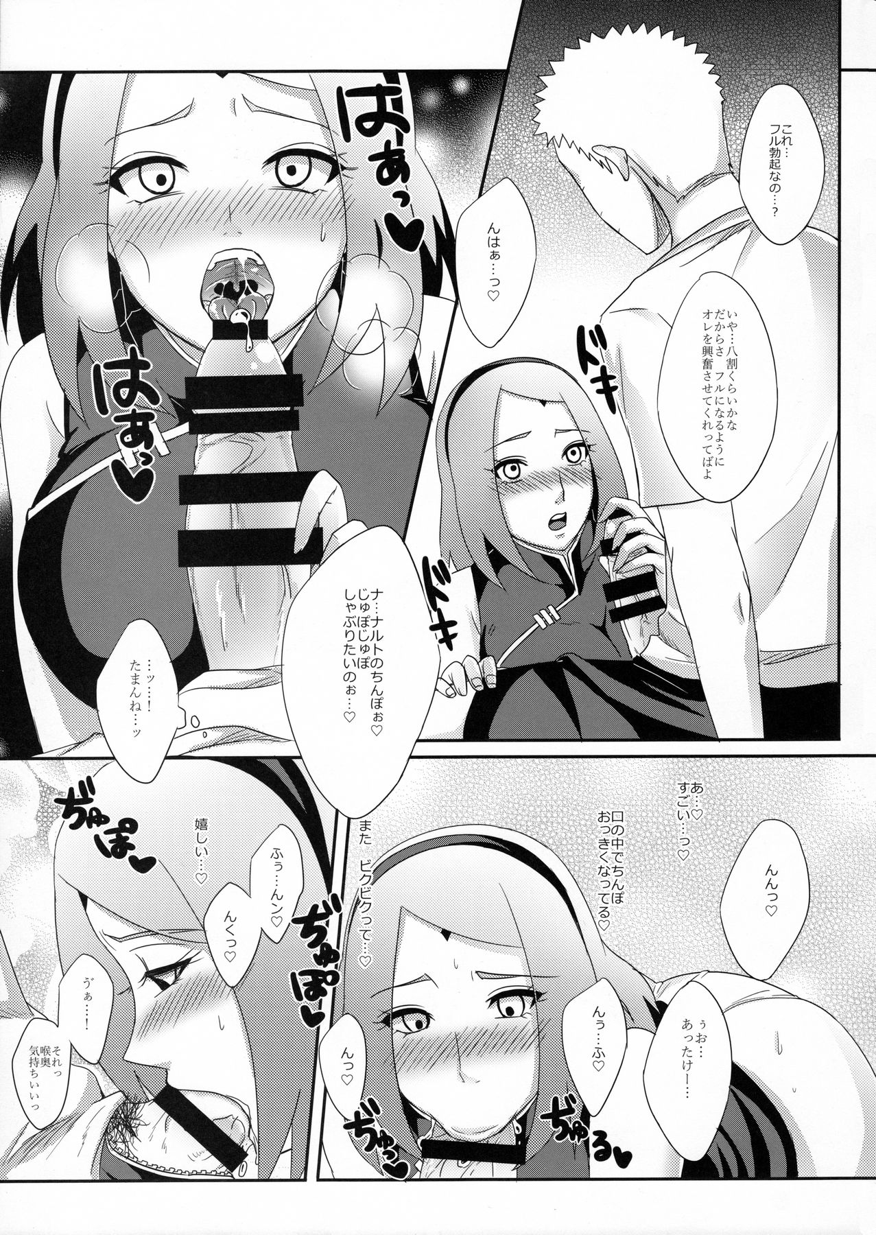 NaruSaku Gaiden 2 page 9 full