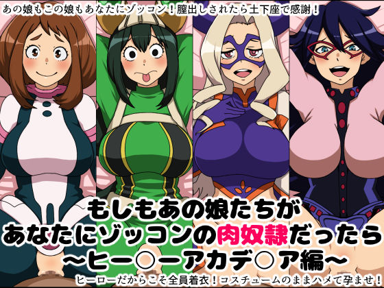 Moshimo Anoko-tachi ga Anata ni Zokkon no Nikudorei dattara ~Boku no Hero Academia Hen~ page 1 full