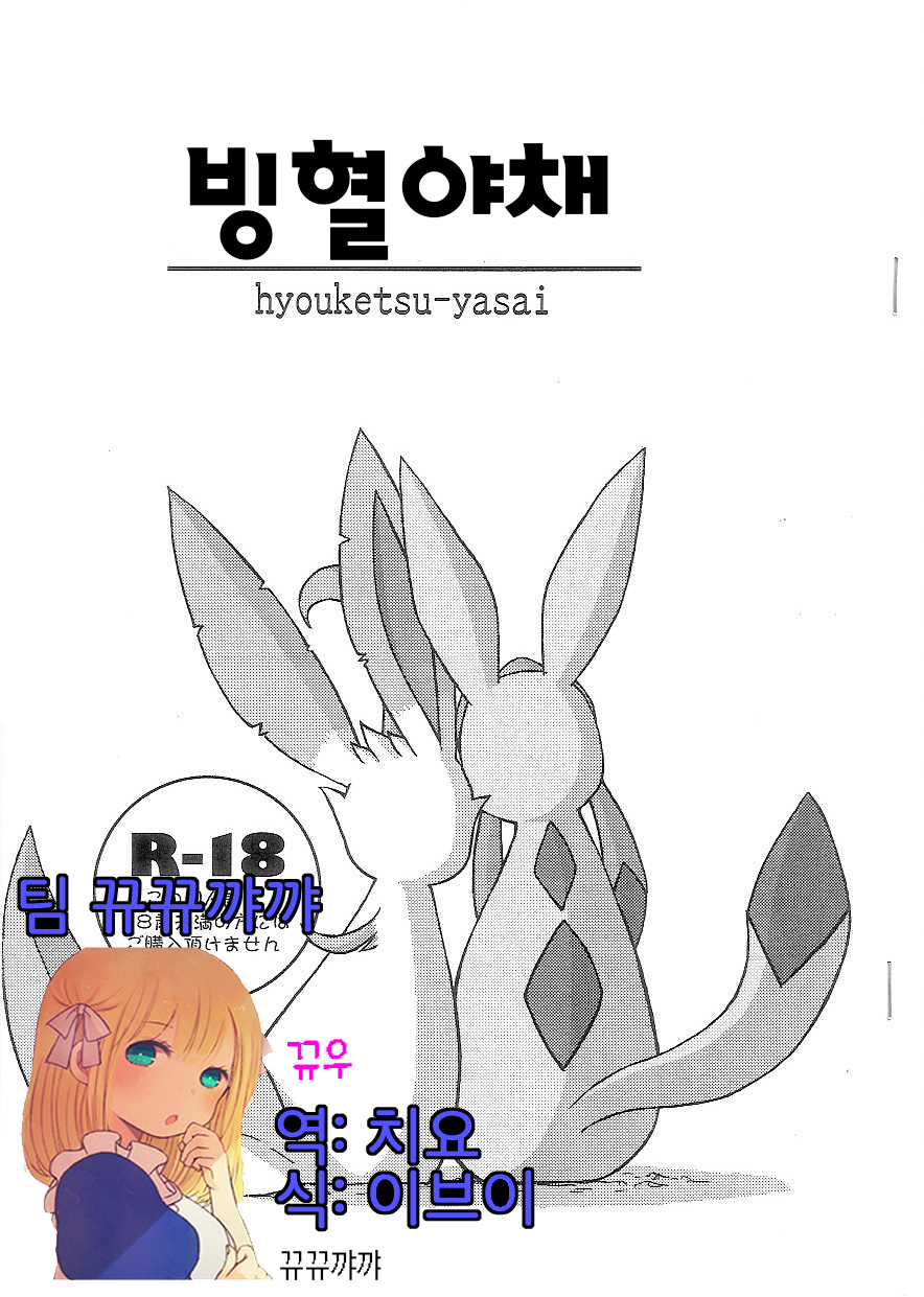 Hyouketsu-Yasai page 1 full