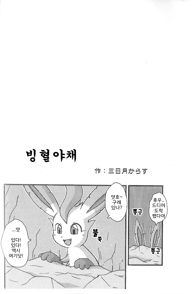 Hyouketsu-Yasai page 2 full