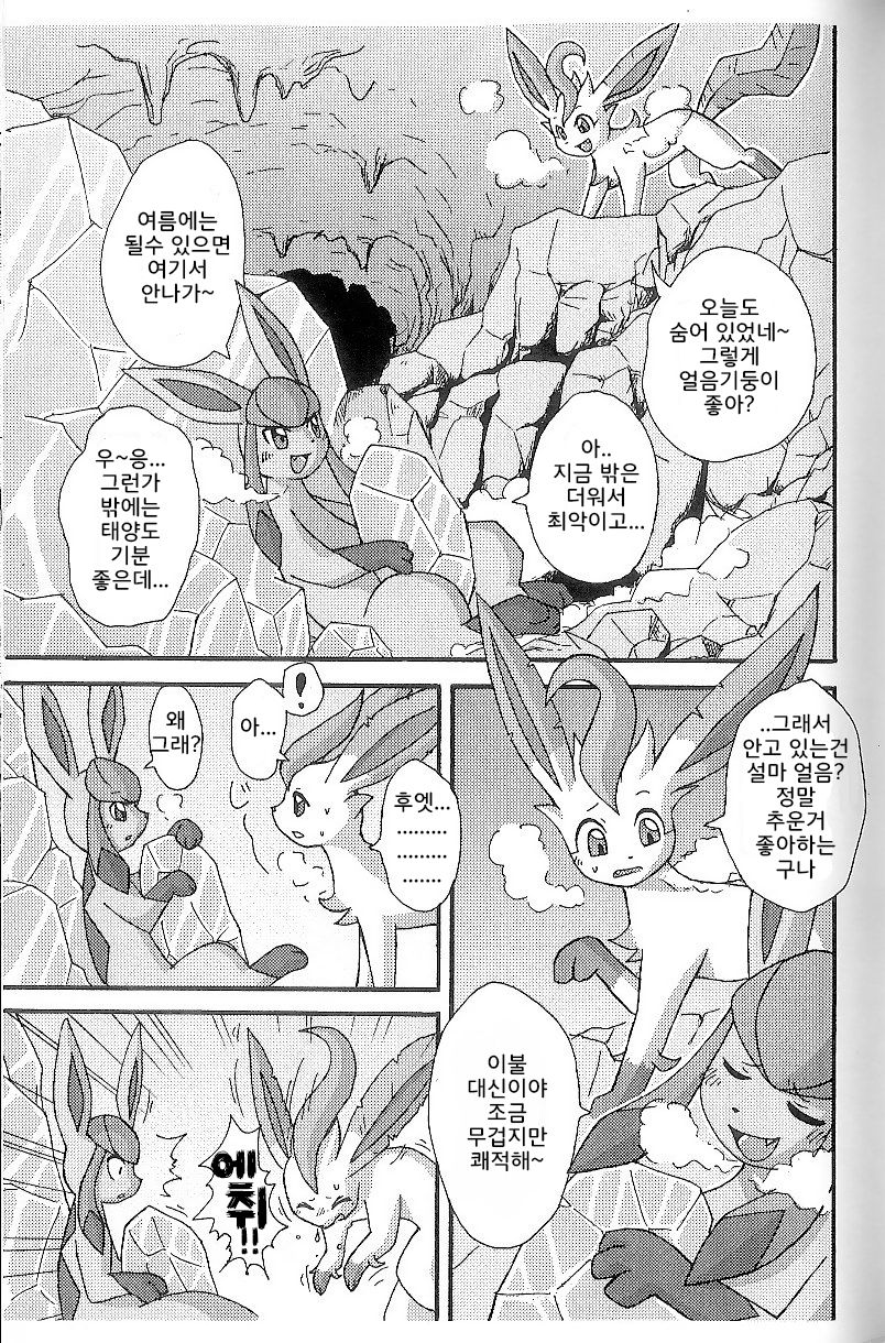 Hyouketsu-Yasai page 3 full