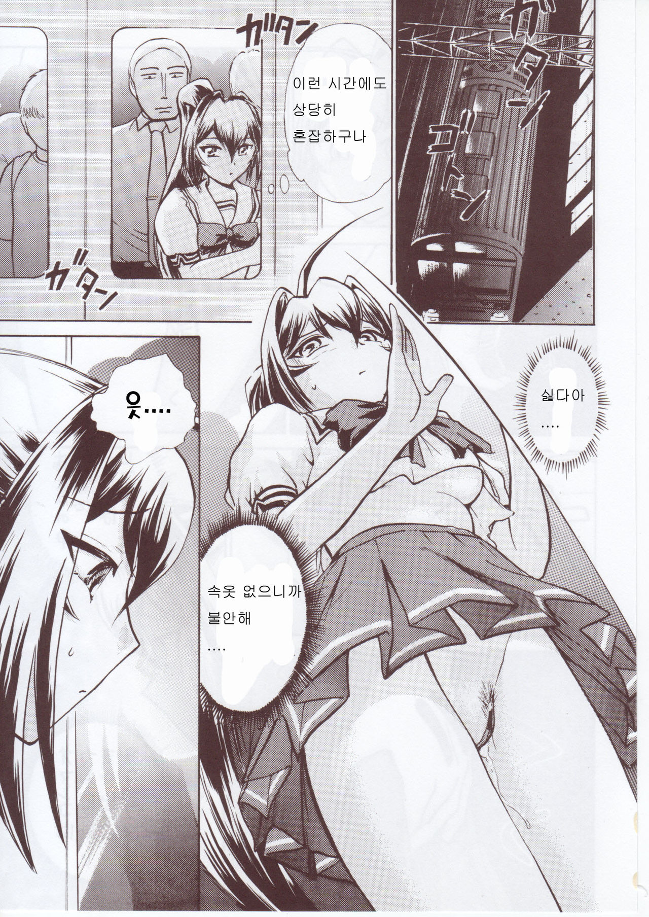 Namida Tsuki Hachi page 4 full