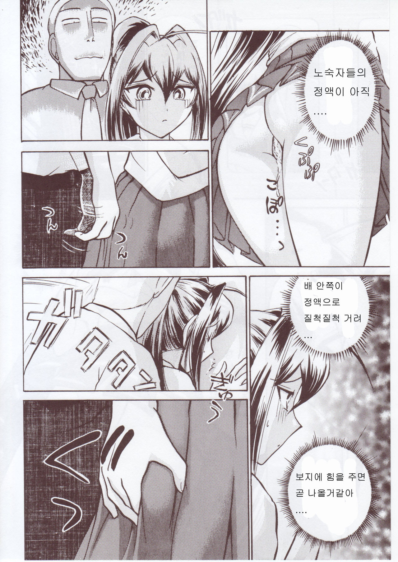 Namida Tsuki Hachi page 5 full