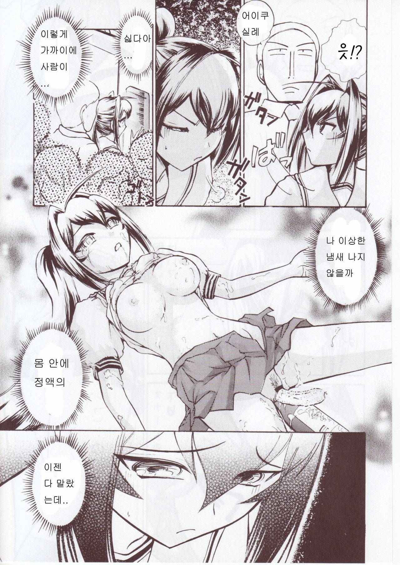 Namida Tsuki Hachi page 6 full