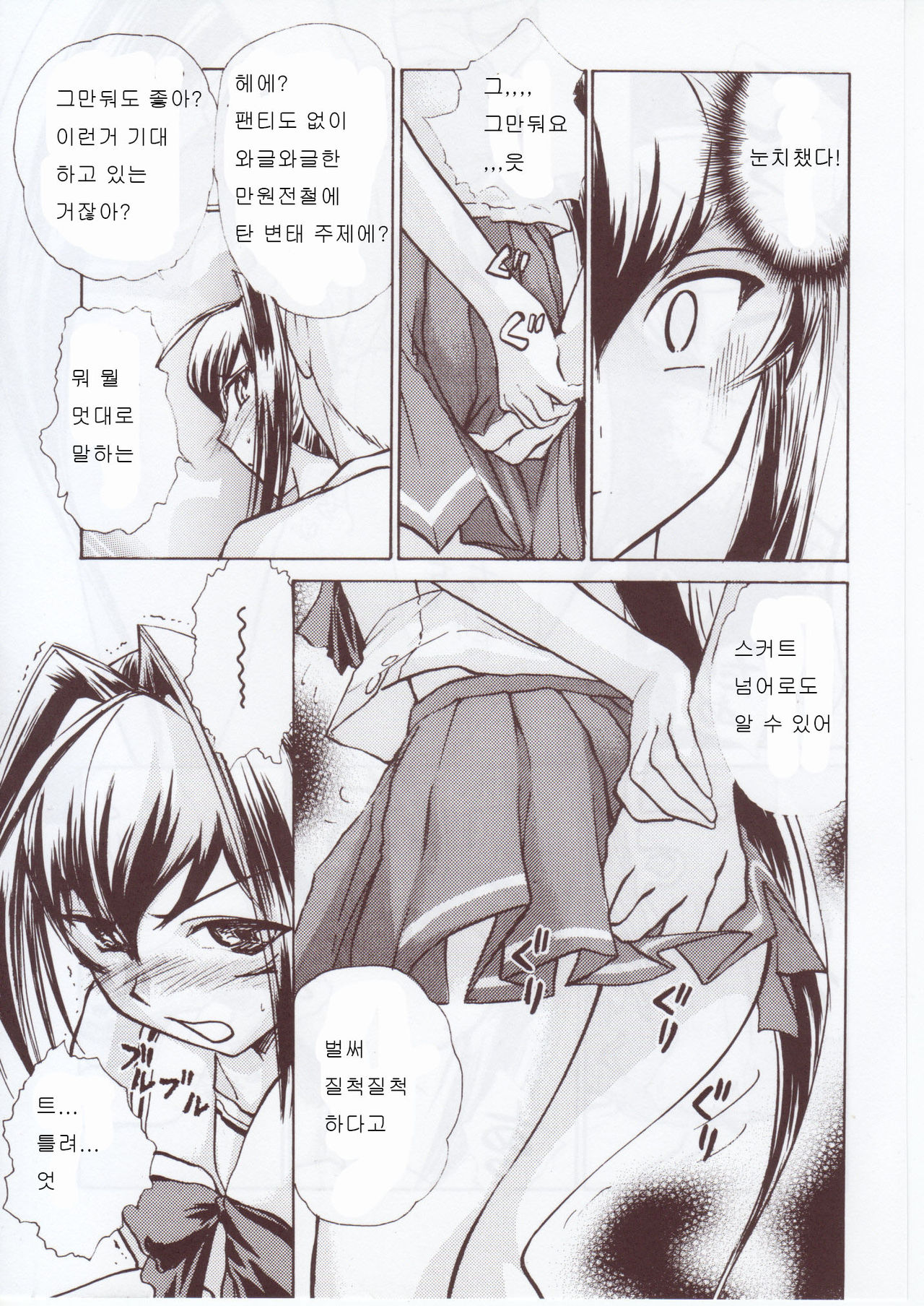 Namida Tsuki Hachi page 8 full