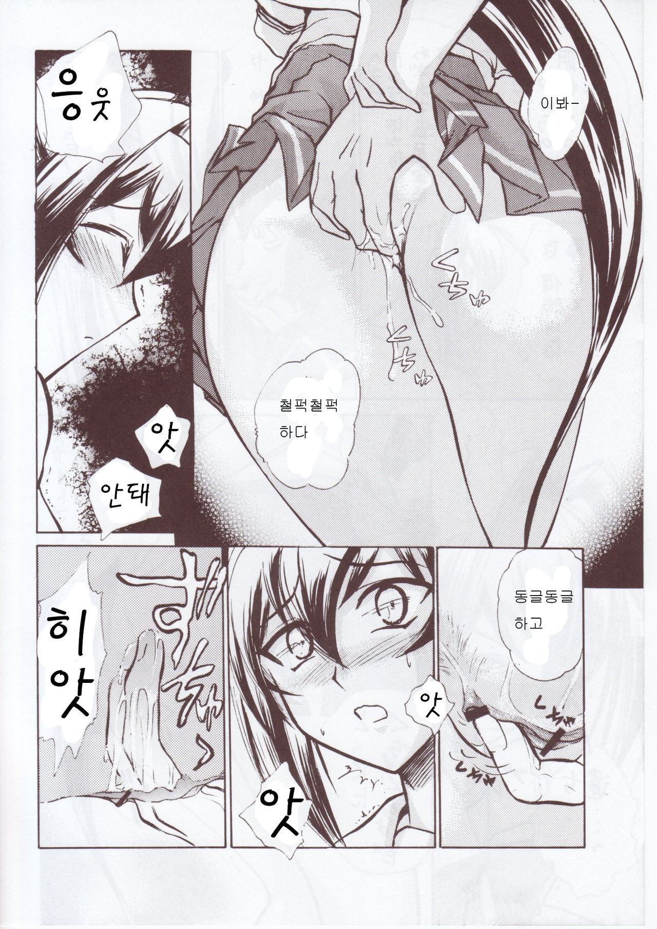 Namida Tsuki Hachi page 9 full