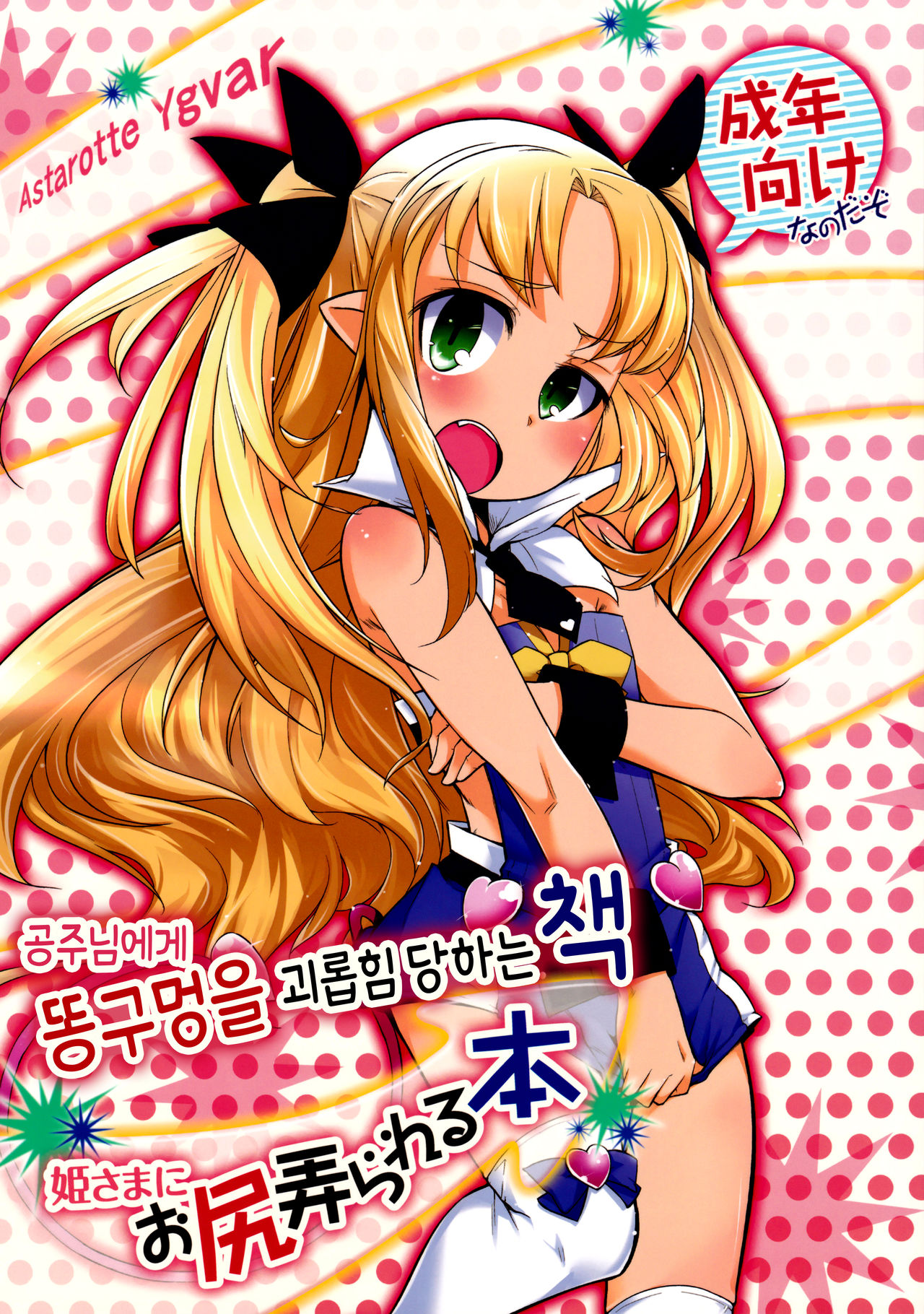 Hime-sama ni Oshiri Ijirareru Hon | The Princess Played with my Butt page 1 full