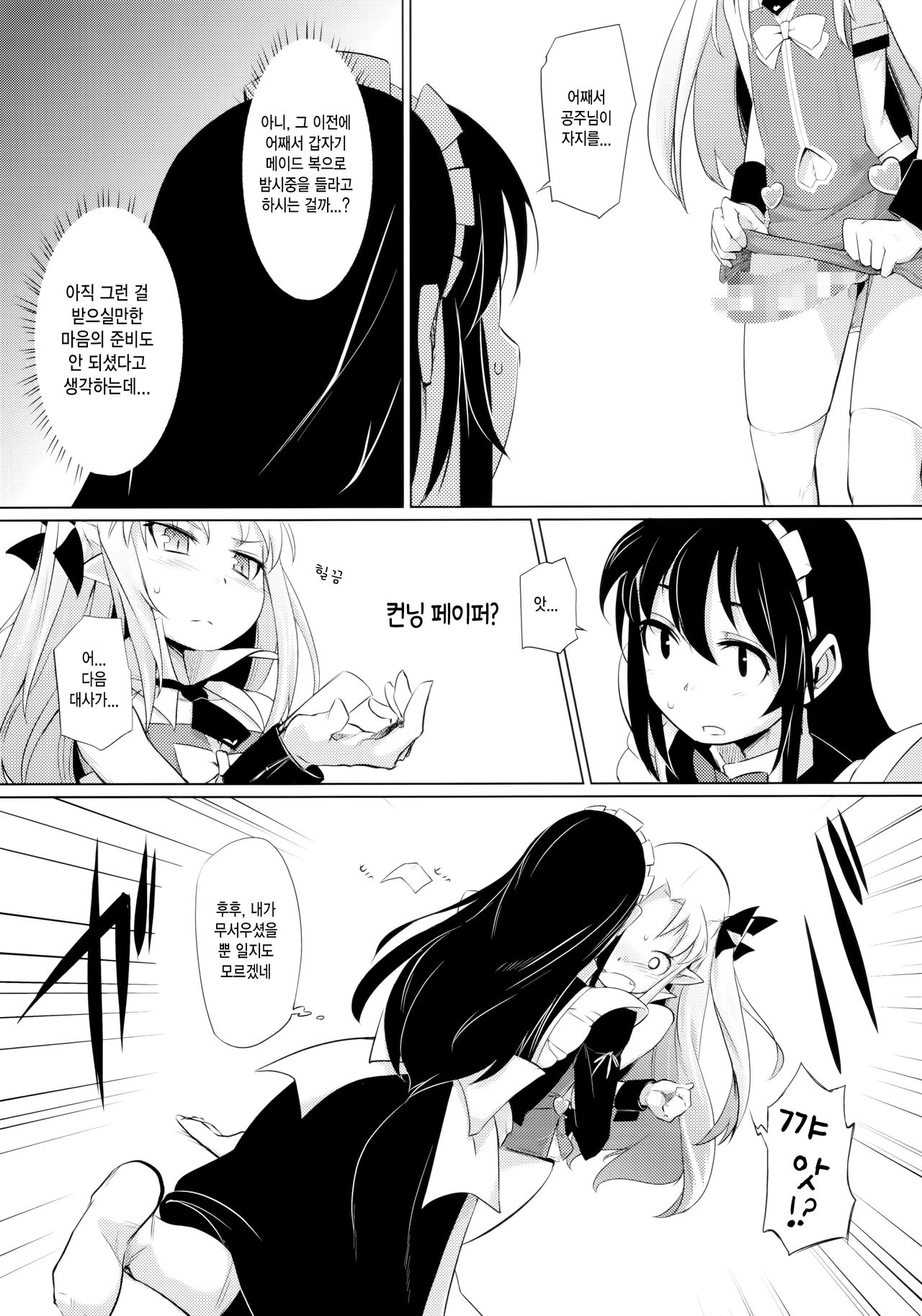 Hime-sama ni Oshiri Ijirareru Hon | The Princess Played with my Butt page 7 full