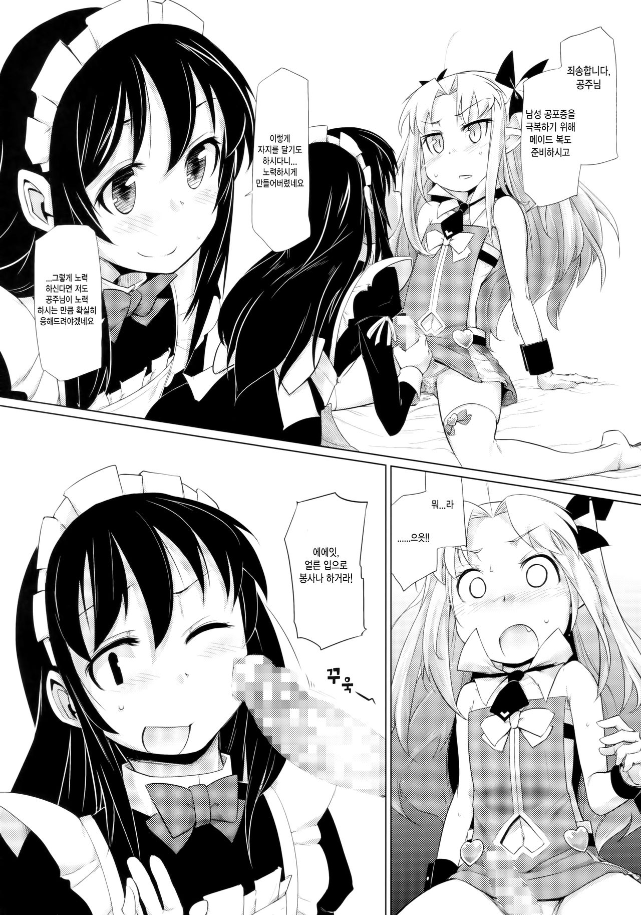 Hime-sama ni Oshiri Ijirareru Hon | The Princess Played with my Butt page 8 full