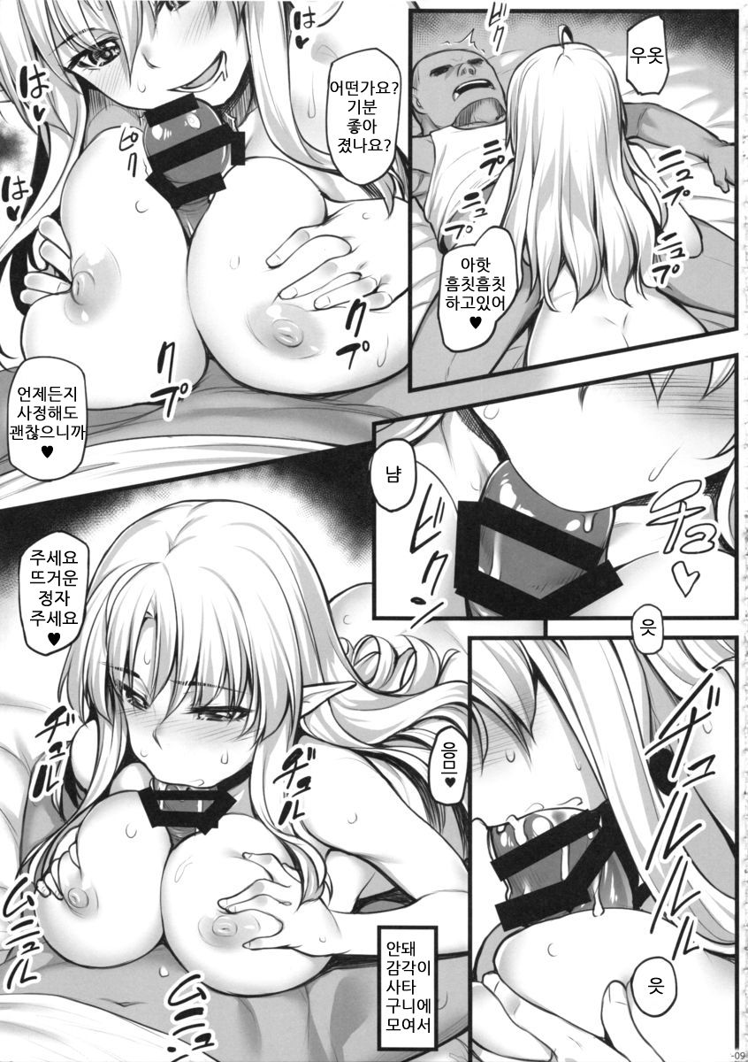 Watashi no Orc-san | 나의 오크씨 page 10 full