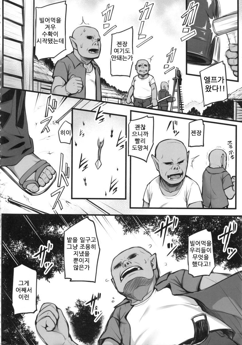 Watashi no Orc-san | 나의 오크씨 page 3 full