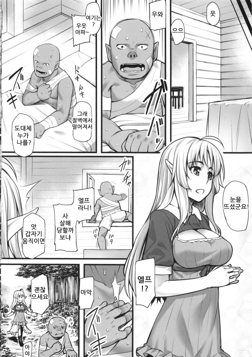 Watashi no Orc-san | 나의 오크씨 page 5 full