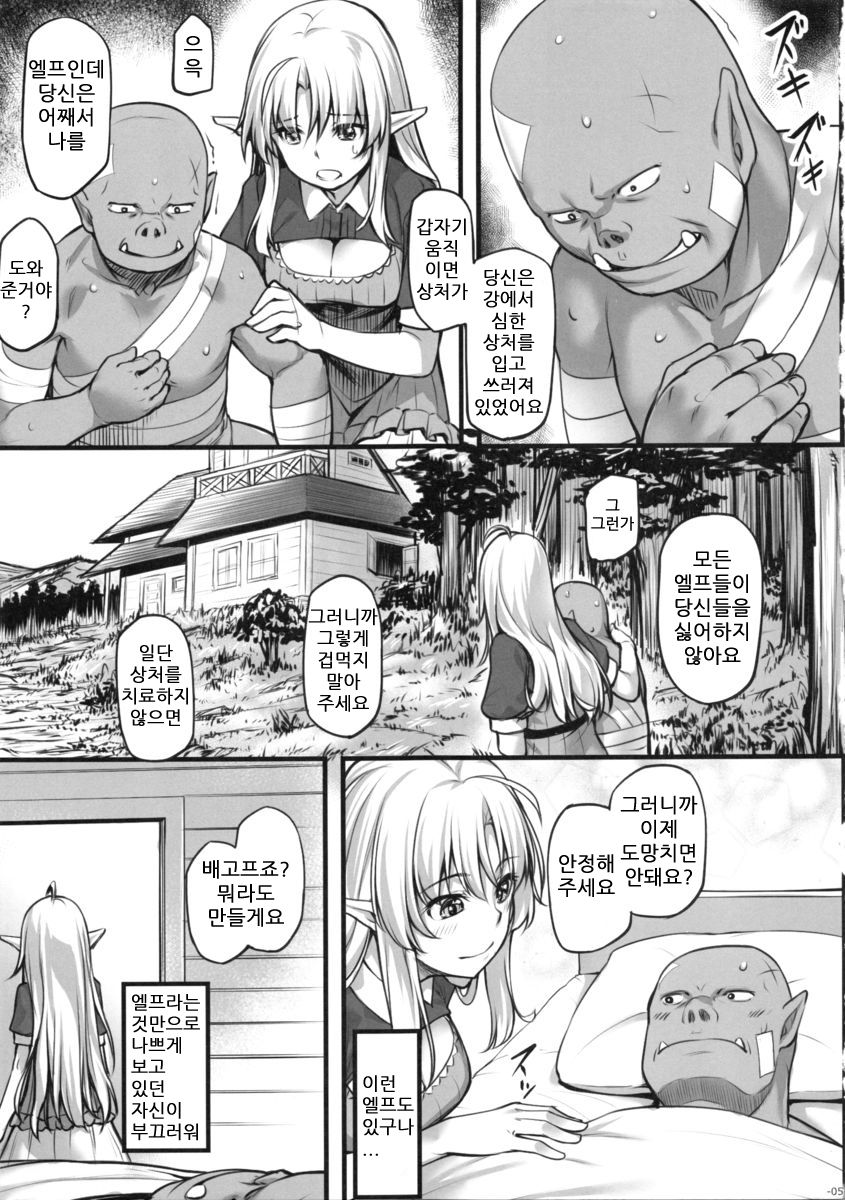 Watashi no Orc-san | 나의 오크씨 page 6 full