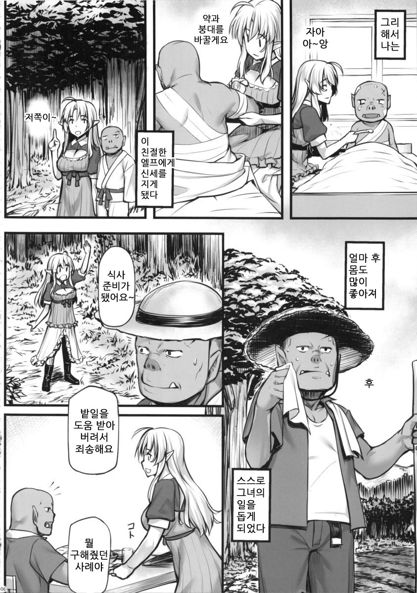 Watashi no Orc-san | 나의 오크씨 page 7 full