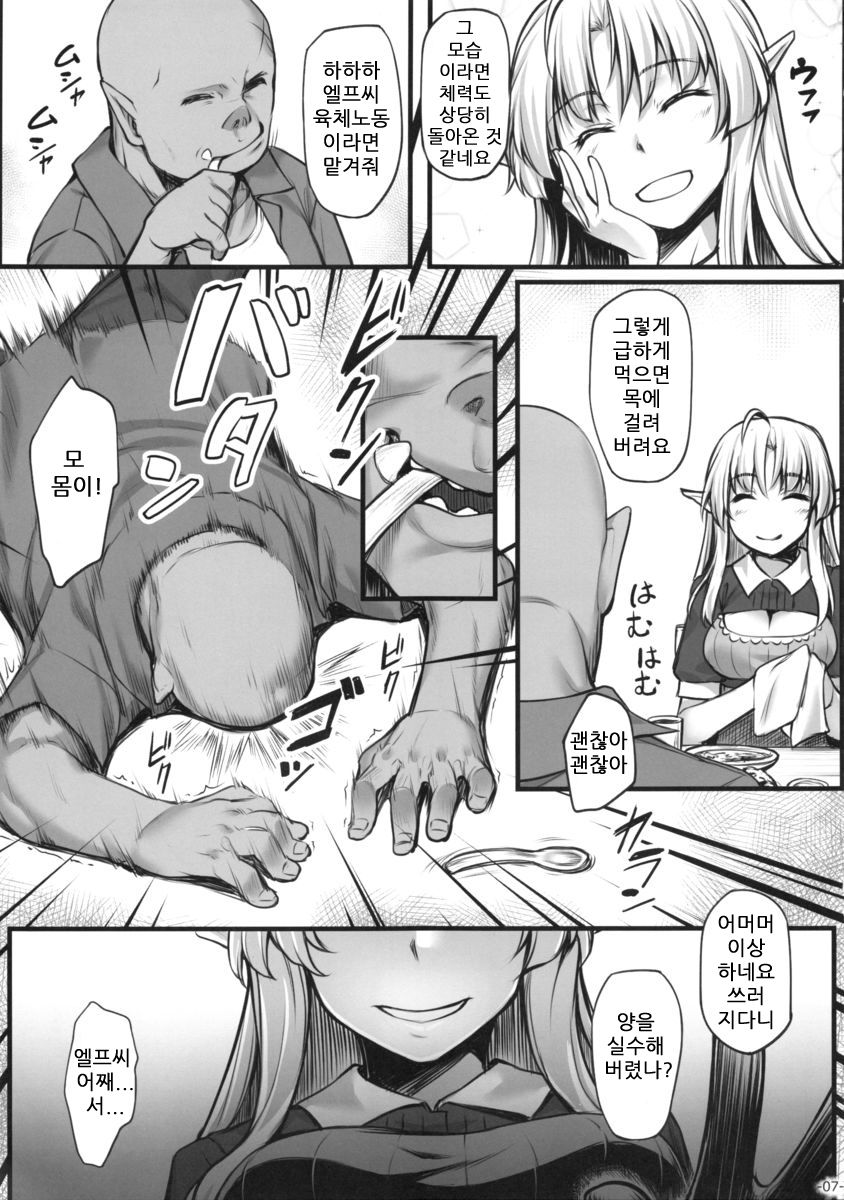 Watashi no Orc-san | 나의 오크씨 page 8 full