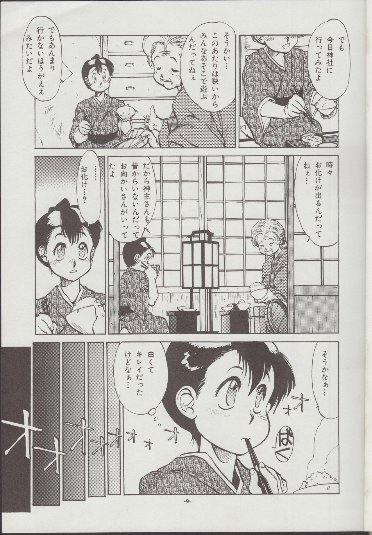 Otogi Douji COMPLETE page 10 full