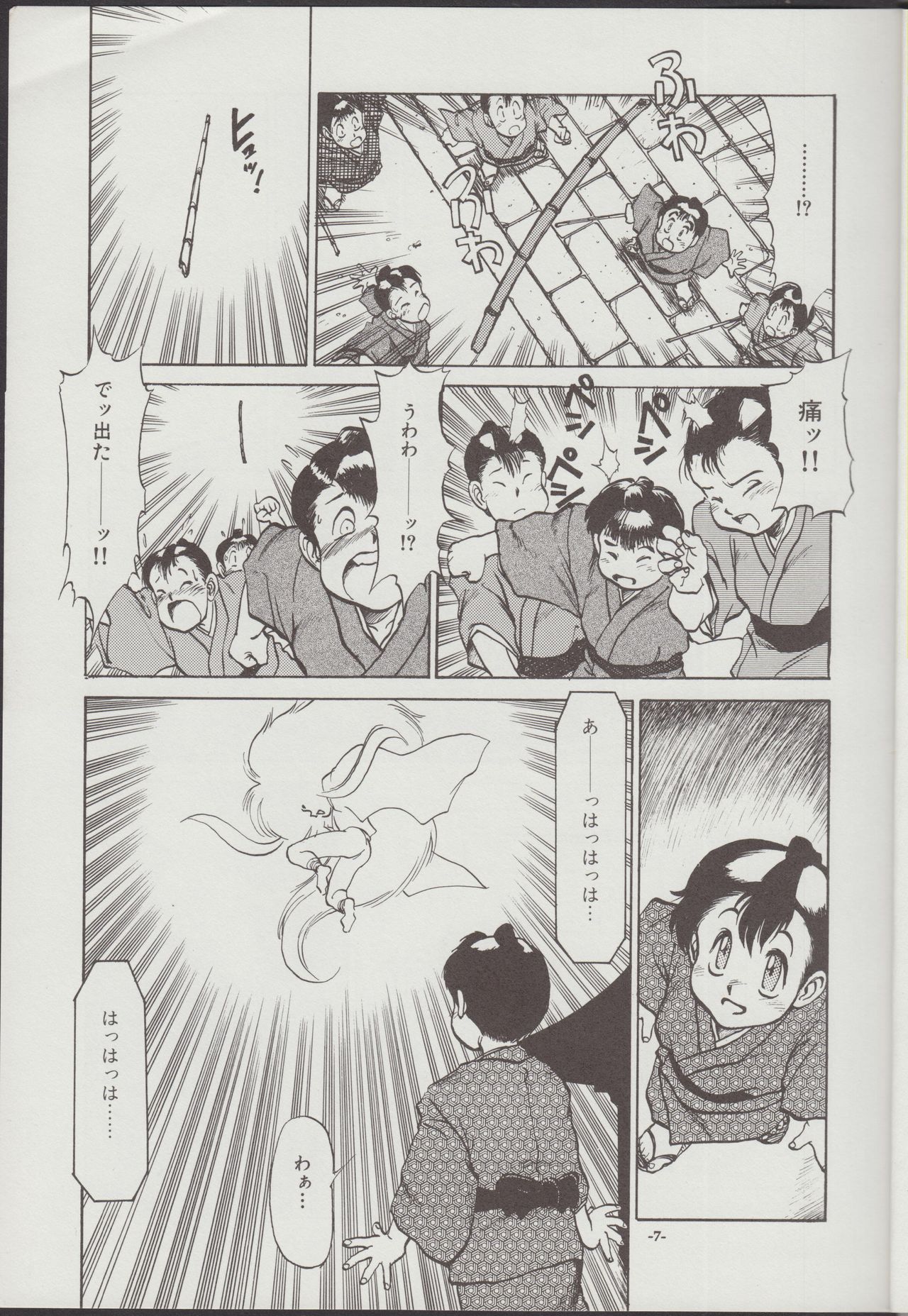 Otogi Douji COMPLETE page 8 full