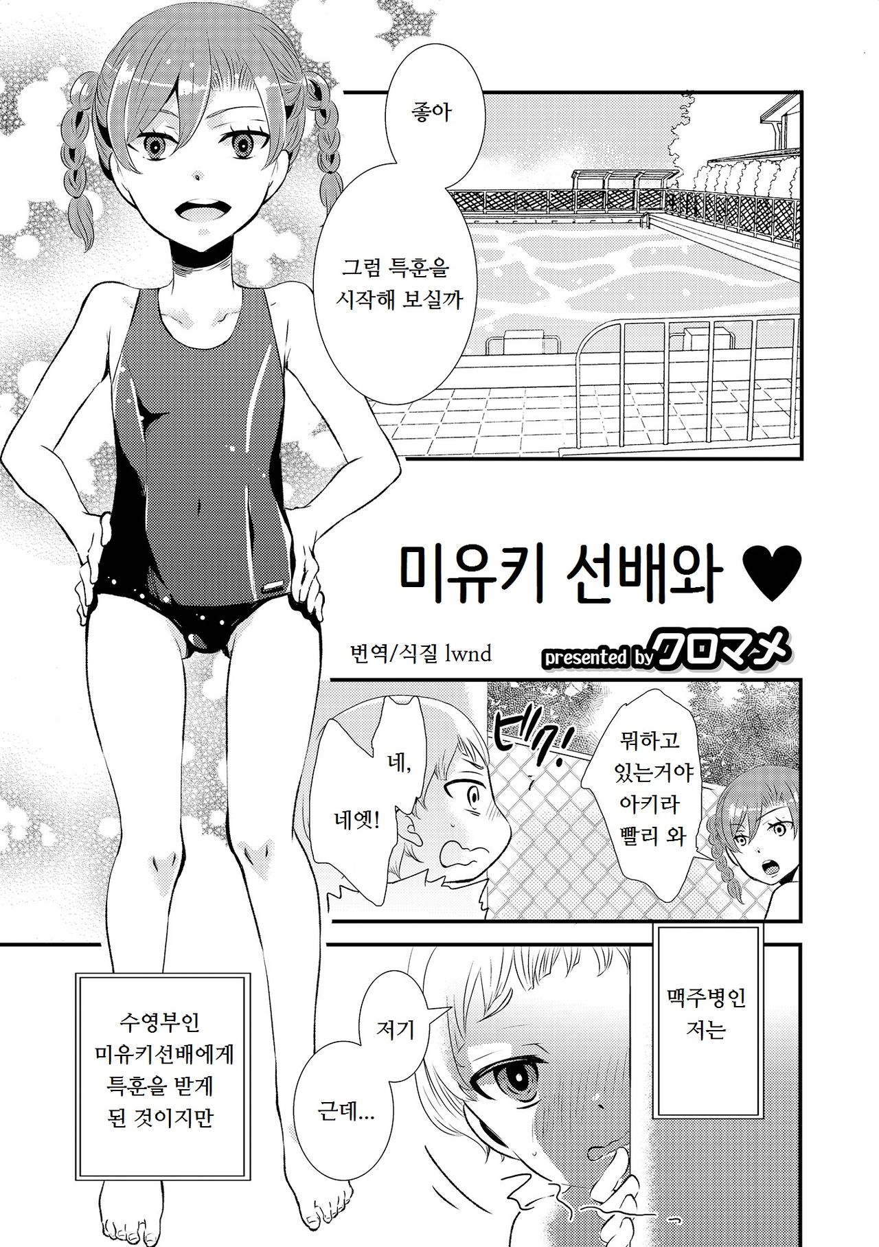 Miyuki Senpai to page 1 full