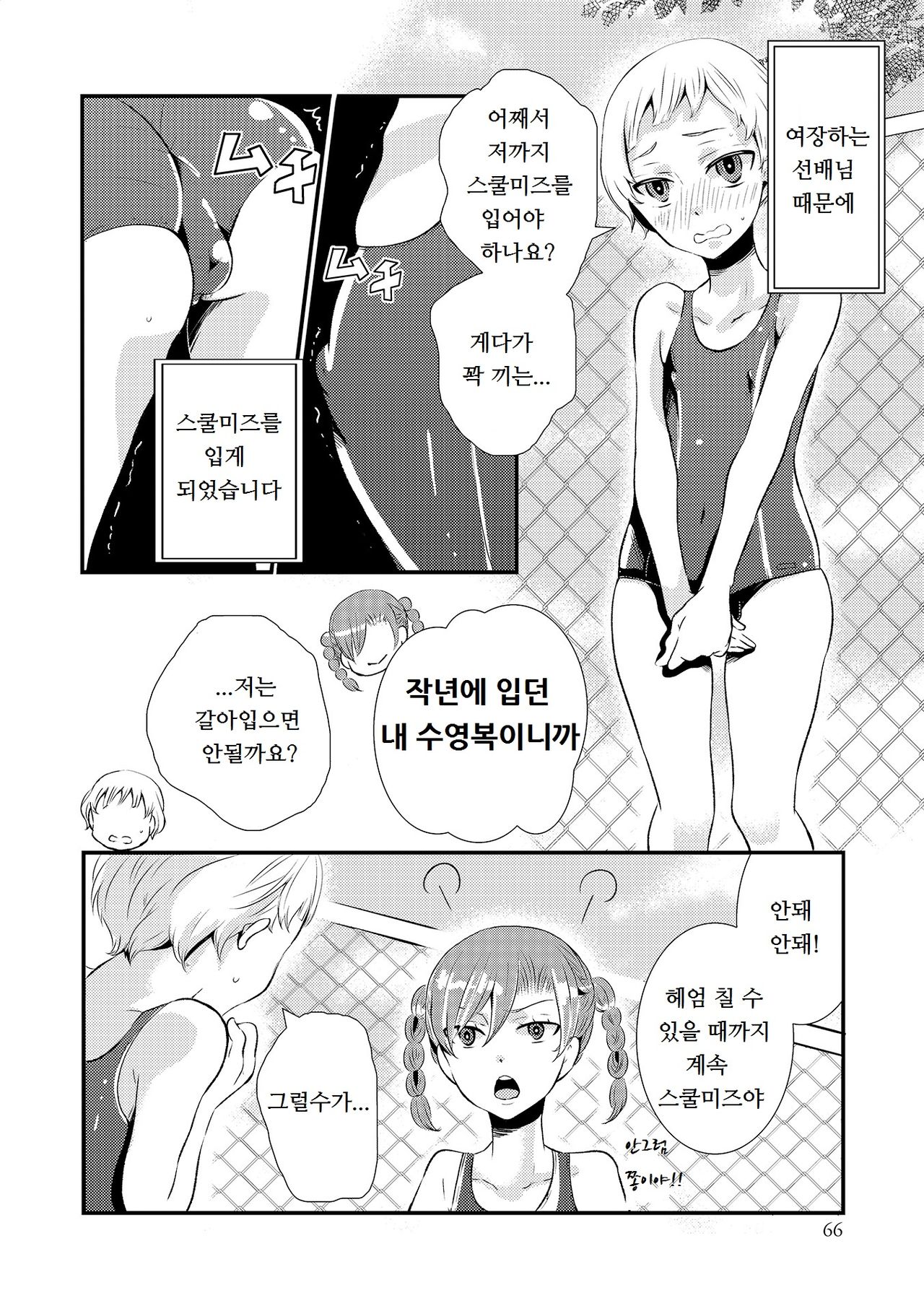Miyuki Senpai to page 2 full