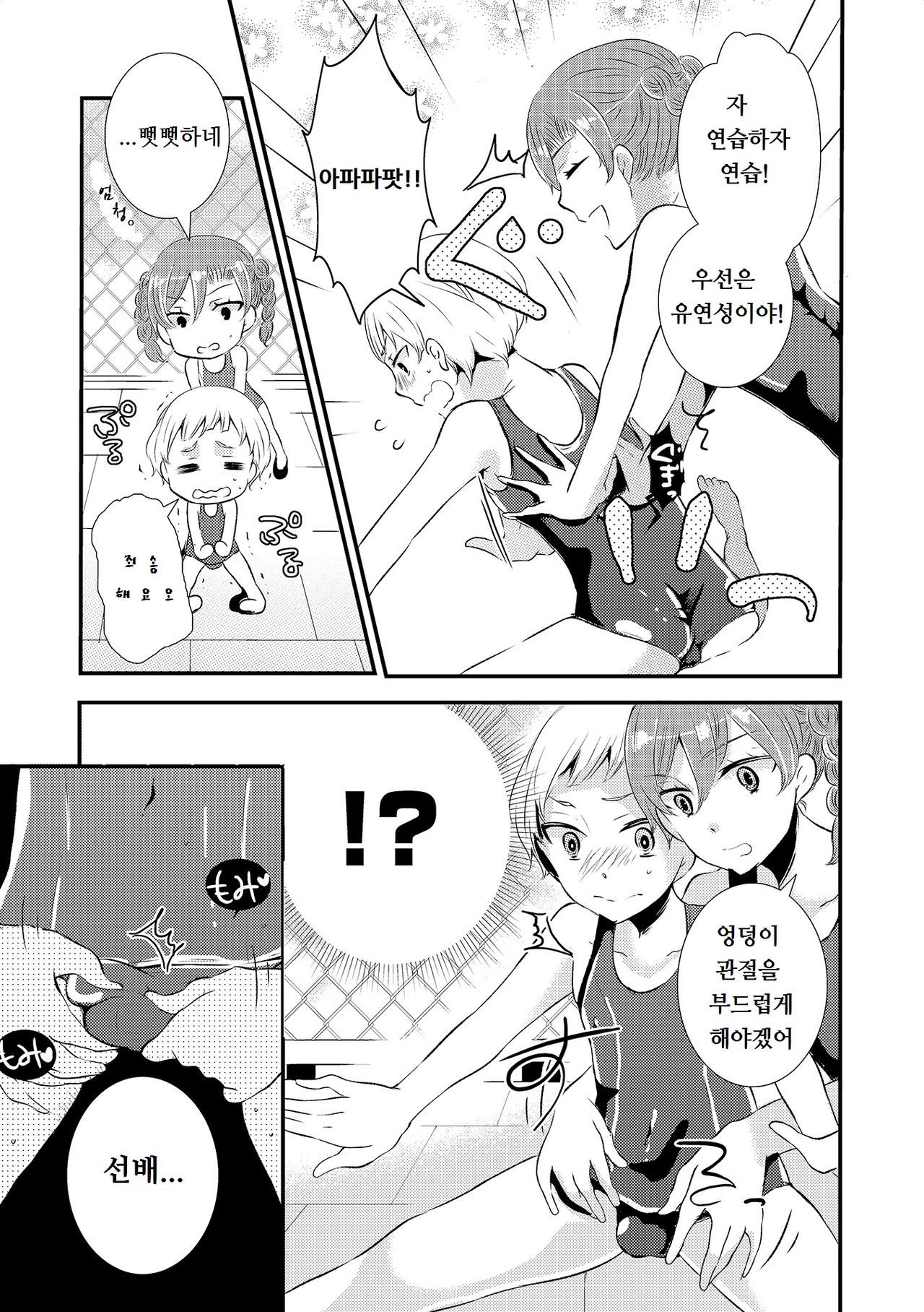 Miyuki Senpai to page 3 full