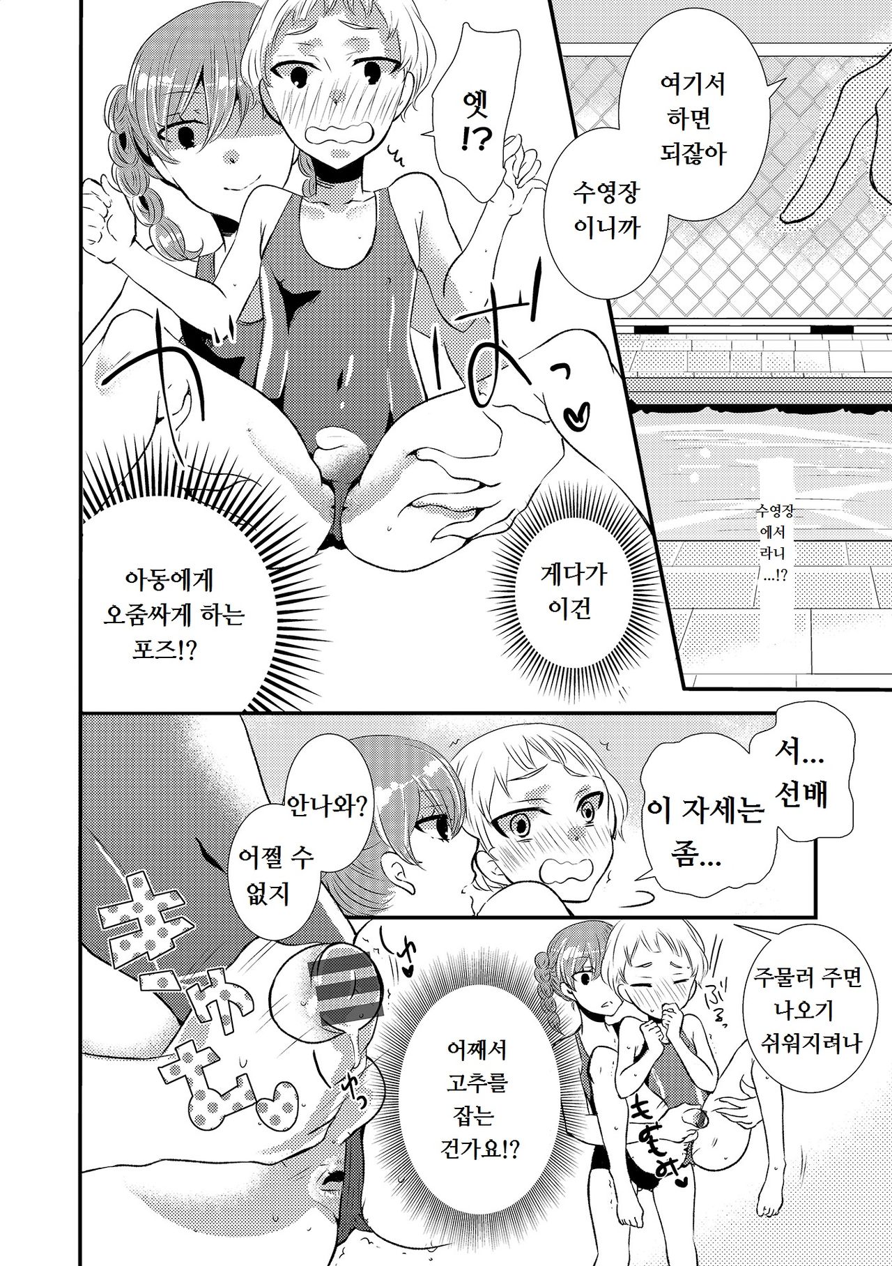 Miyuki Senpai to page 6 full